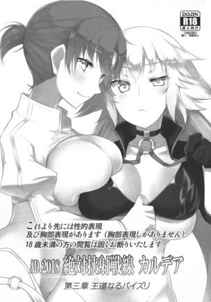 Zettai Kyousha Sensen Chaldea Daisanshou Page #2