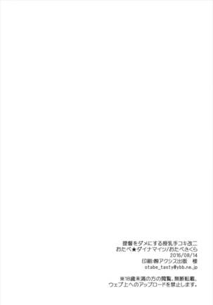 Teitoku o Dame ni Suru Junyuu Tekoki Kai Ni Page #23