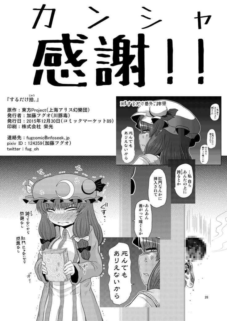 Suru dake Juu.