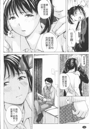 Houkago Ecchi - After school...H | 放課後的性愛 - Page 139