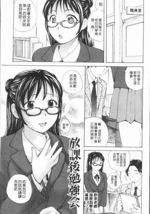 Houkago Ecchi - After school...H | 放課後的性愛 Page #168
