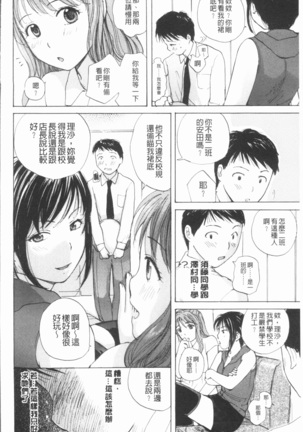 Houkago Ecchi - After school...H | 放課後的性愛 Page #73