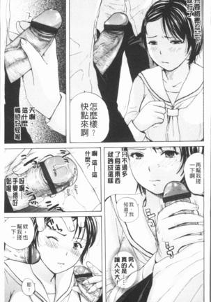 Houkago Ecchi - After school...H | 放課後的性愛 Page #124