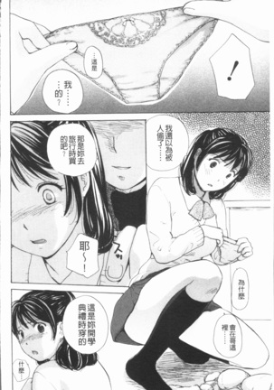Houkago Ecchi - After school...H | 放課後的性愛 Page #107