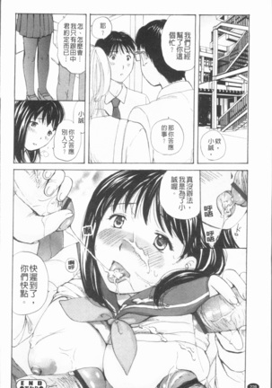 Houkago Ecchi - After school...H | 放課後的性愛 Page #231