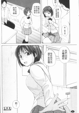 Houkago Ecchi - After school...H | 放課後的性愛 Page #39