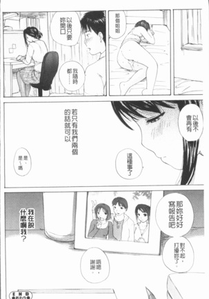 Houkago Ecchi - After school...H | 放課後的性愛 Page #199