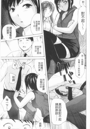 Houkago Ecchi - After school...H | 放課後的性愛 Page #74