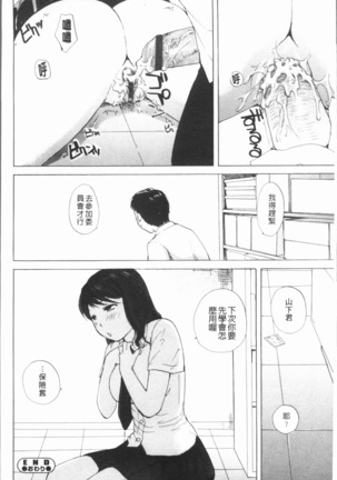 Houkago Ecchi - After school...H | 放課後的性愛 Page #19