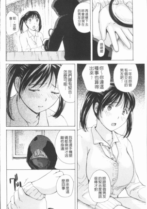 Houkago Ecchi - After school...H | 放課後的性愛 Page #137