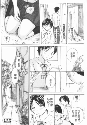 Houkago Ecchi - After school...H | 放課後的性愛 Page #167