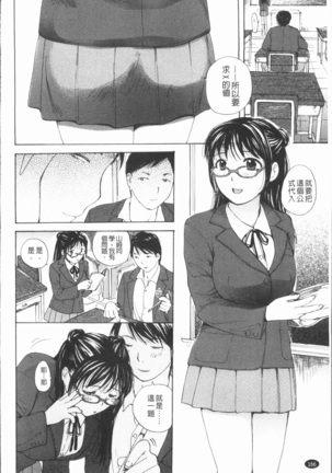Houkago Ecchi - After school...H | 放課後的性愛 Page #169