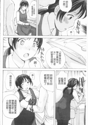 Houkago Ecchi - After school...H | 放課後的性愛 Page #89