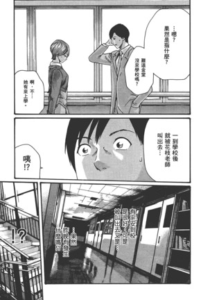 センセ。 第6巻 Page #44