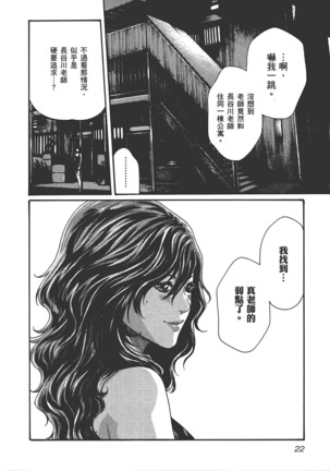 センセ。 第6巻 Page #25