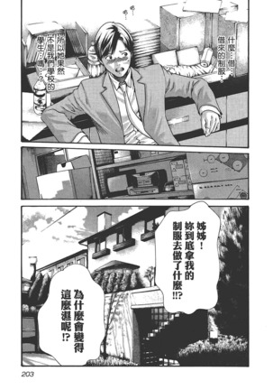 センセ。 第6巻 Page #206