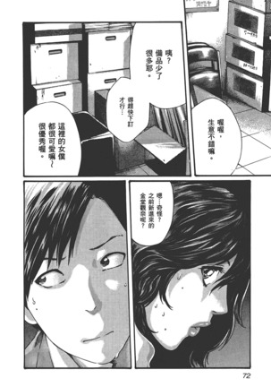 センセ。 第6巻 Page #75