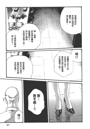 センセ。 第6巻 - Page 100