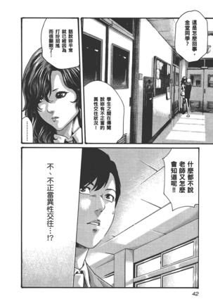 センセ。 第6巻 Page #45