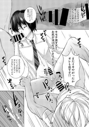 特定されたその先は3 男の娘配信者調教日記 Page #22