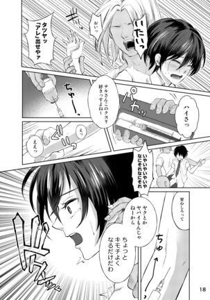 特定されたその先は3 男の娘配信者調教日記 Page #17