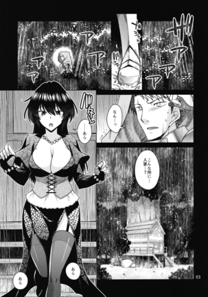 黒き森の魔女の胎 Page #3