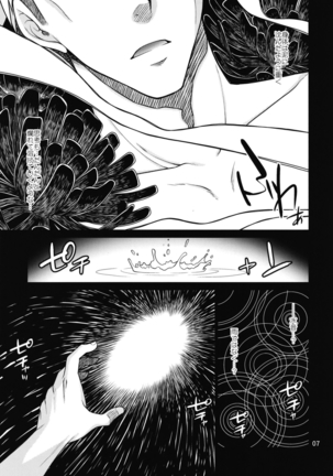 黒き森の魔女の胎 Page #7