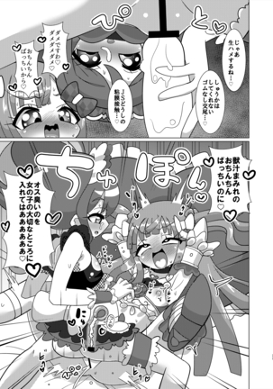 えっちメイド戦隊トライアングルvsおちんちん戦隊ノンシュガーでジャニスが優勝する本 Page #25