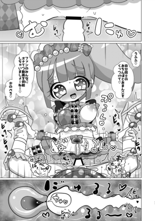 えっちメイド戦隊トライアングルvsおちんちん戦隊ノンシュガーでジャニスが優勝する本 - Page 17