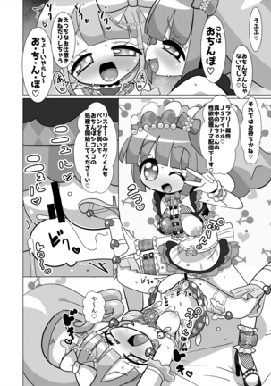 えっちメイド戦隊トライアングルvsおちんちん戦隊ノンシュガーでジャニスが優勝する本 Page #16