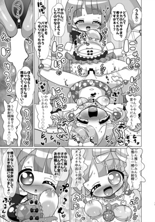 えっちメイド戦隊トライアングルvsおちんちん戦隊ノンシュガーでジャニスが優勝する本 - Page 19