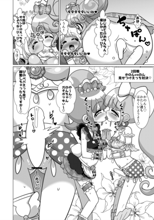 えっちメイド戦隊トライアングルvsおちんちん戦隊ノンシュガーでジャニスが優勝する本 - Page 14