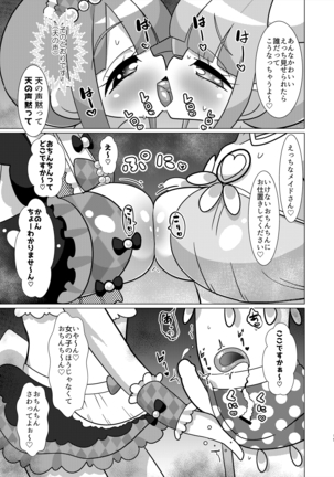 えっちメイド戦隊トライアングルvsおちんちん戦隊ノンシュガーでジャニスが優勝する本 Page #15