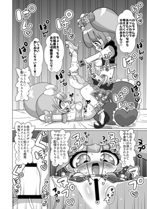 えっちメイド戦隊トライアングルvsおちんちん戦隊ノンシュガーでジャニスが優勝する本 Page #18