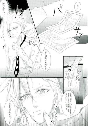 泥中に咲く Page #4