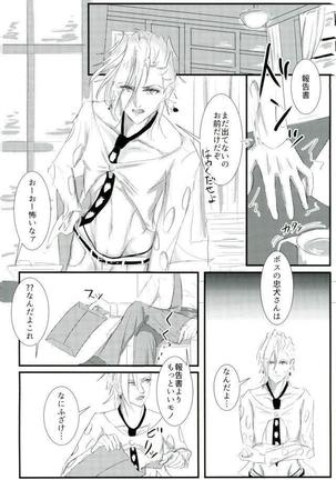 泥中に咲く Page #3