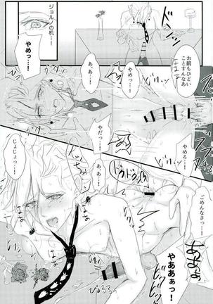 泥中に咲く Page #10