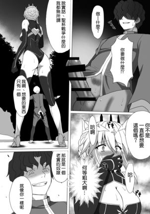 Fate/NTR Page #17