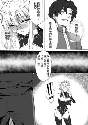 Fate/NTR Page #16