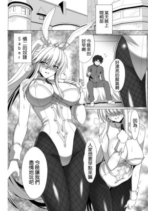 Fate/NTR Page #35