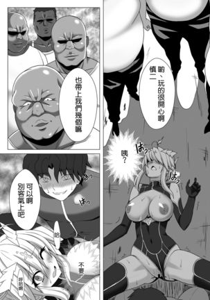 Fate/NTR Page #28