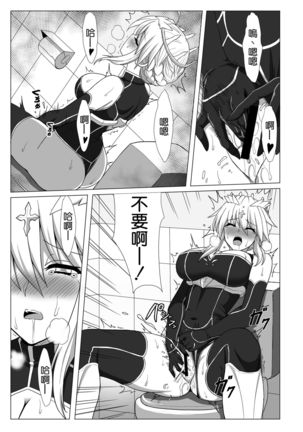 Fate/NTR Page #14
