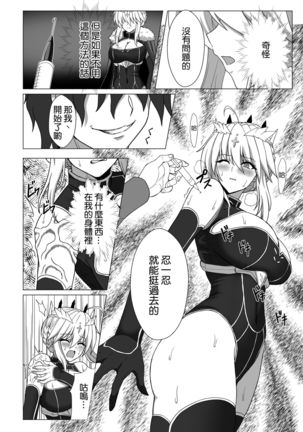 Fate/NTR Page #9