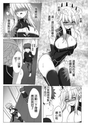 Fate/NTR Page #12