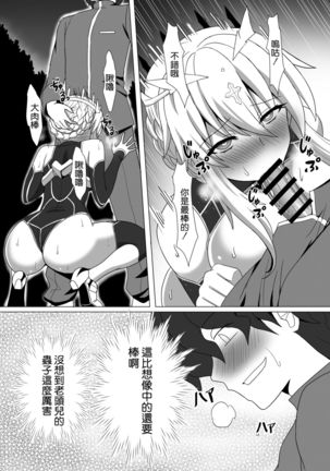 Fate/NTR Page #20