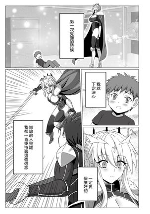 Fate/NTR Page #6