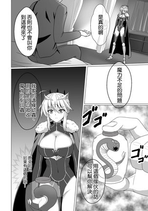 Fate/NTR Page #5