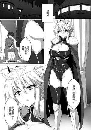 Fate/NTR Page #4