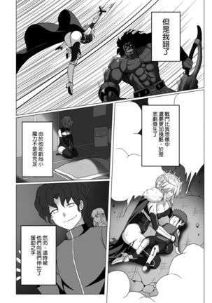 Fate/NTR Page #7