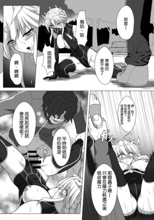 Fate/NTR Page #22